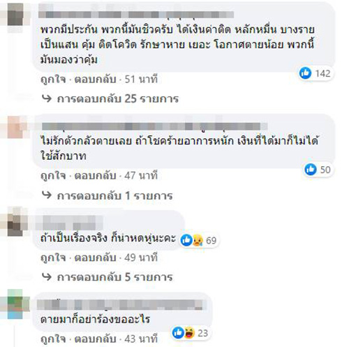 คอมเมนต์ คอมเมนต์