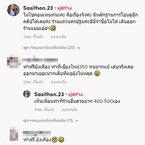 คอมเมนต์ คอมเมนต์