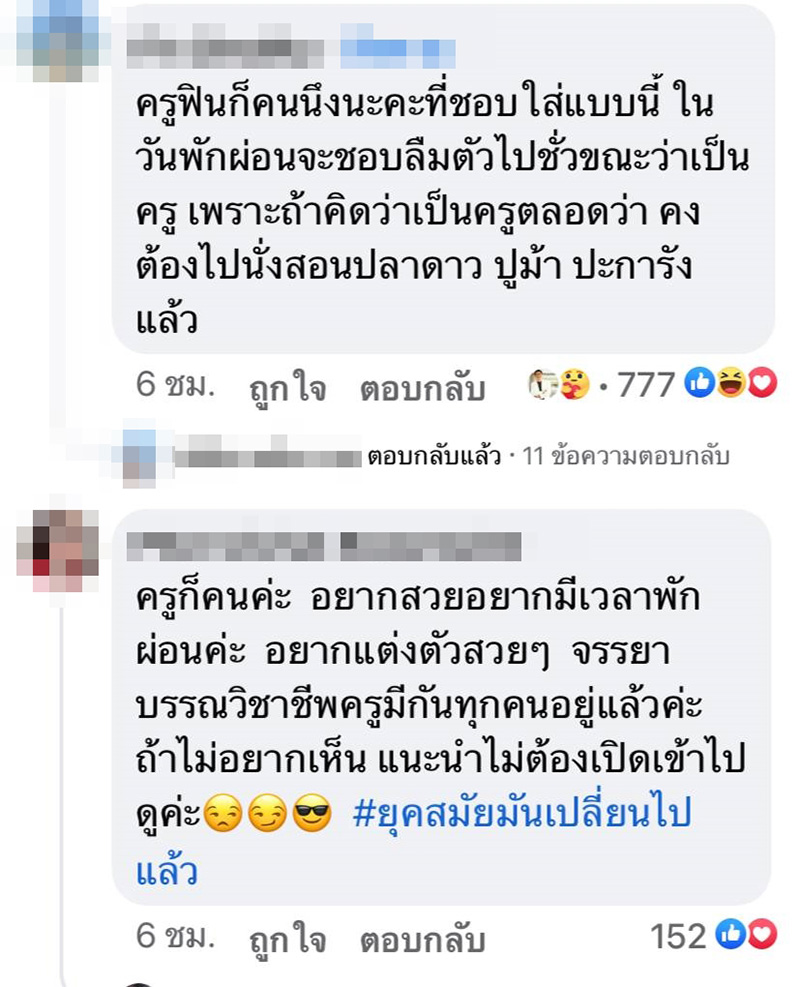 คอมเมนต์ คอมเมนต์