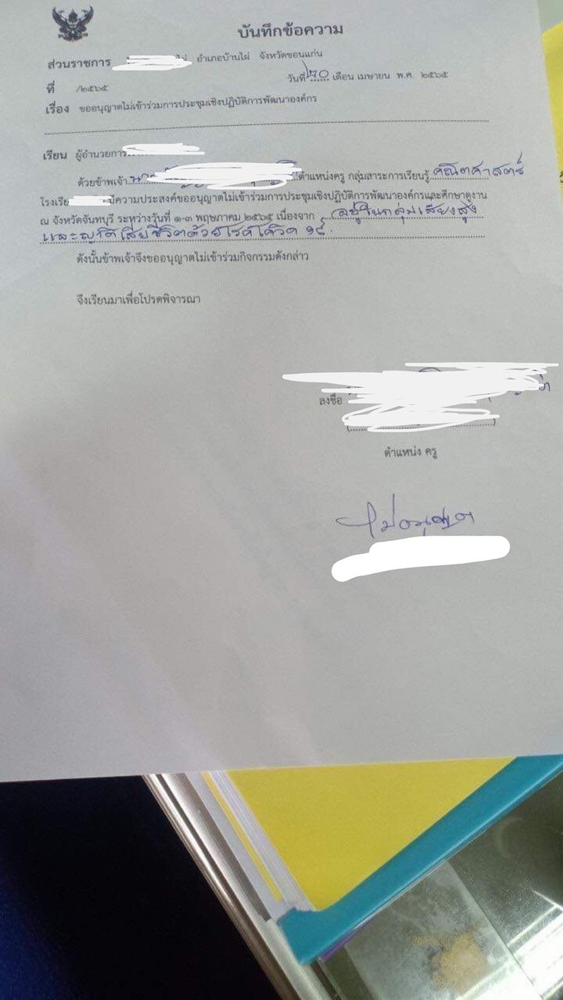 ครูสุดงง กลุ่มเสี่ยงโควิด ครูสุดงง กลุ่มเสี่ยงโควิด