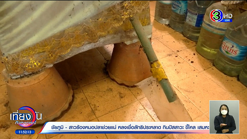 เผย 11 ศพในสำนักพระบิดา ไม่ฉีดฟอร์มาลีน เผย 11 ศพในสำนักพระบิดา ไม่ฉีดฟอร์มาลีน