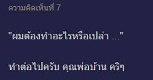 คอมเมนต์ คอมเมนต์
