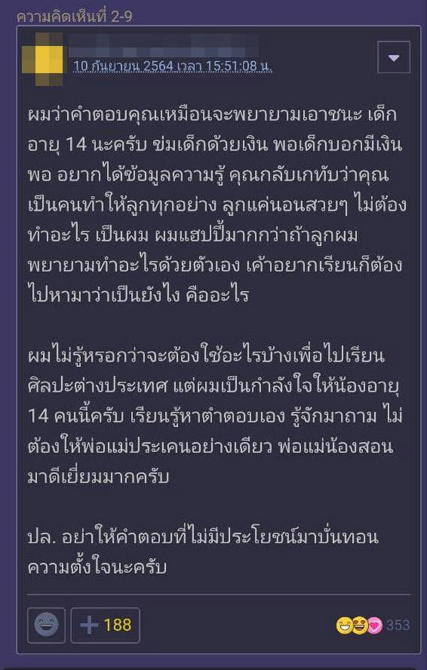 คอมเมนต์ คอมเมนต์