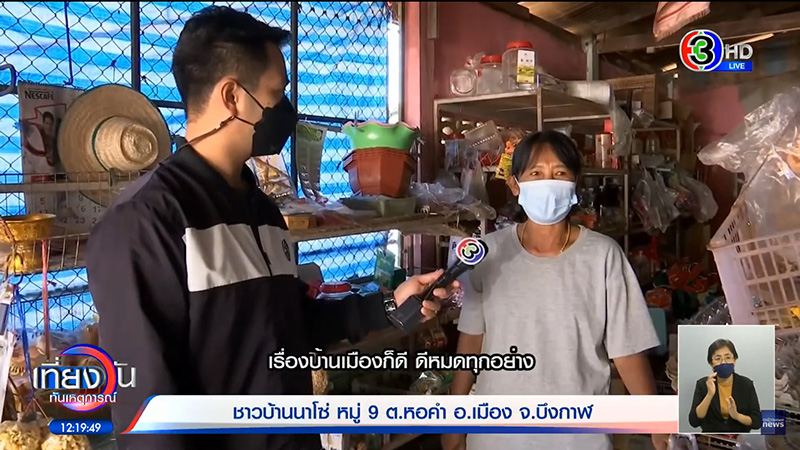 ชาวบ้าน ชาวบ้าน