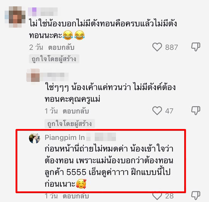 คอมเมนต์ คอมเมนต์