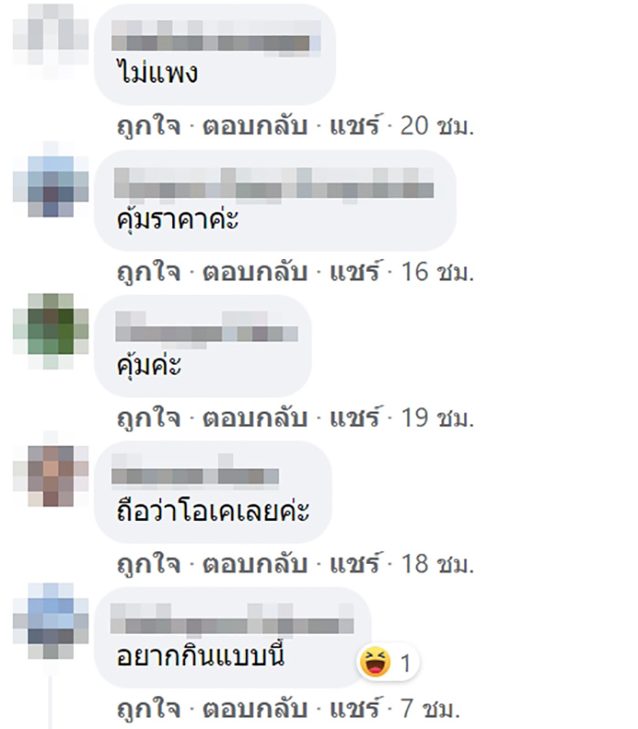 คอมเมนต์ คอมเมนต์