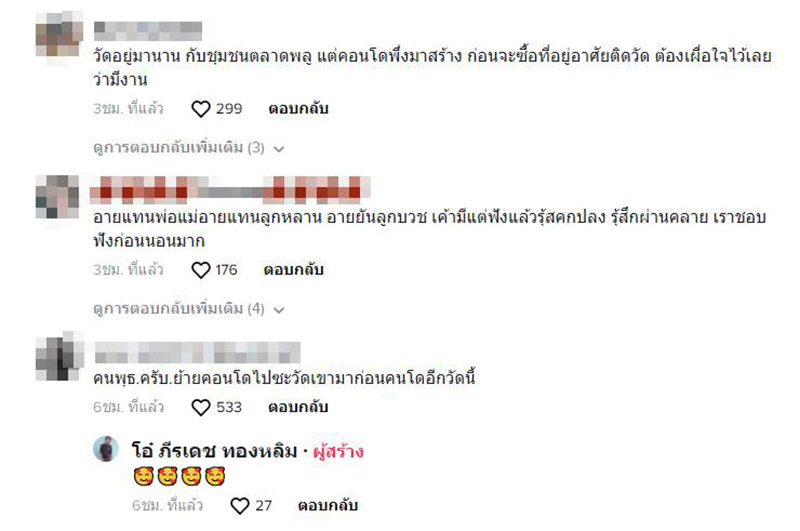 คอมเมนต์ คอมเมนต์