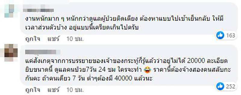 คอมเมนต์ คอมเมนต์