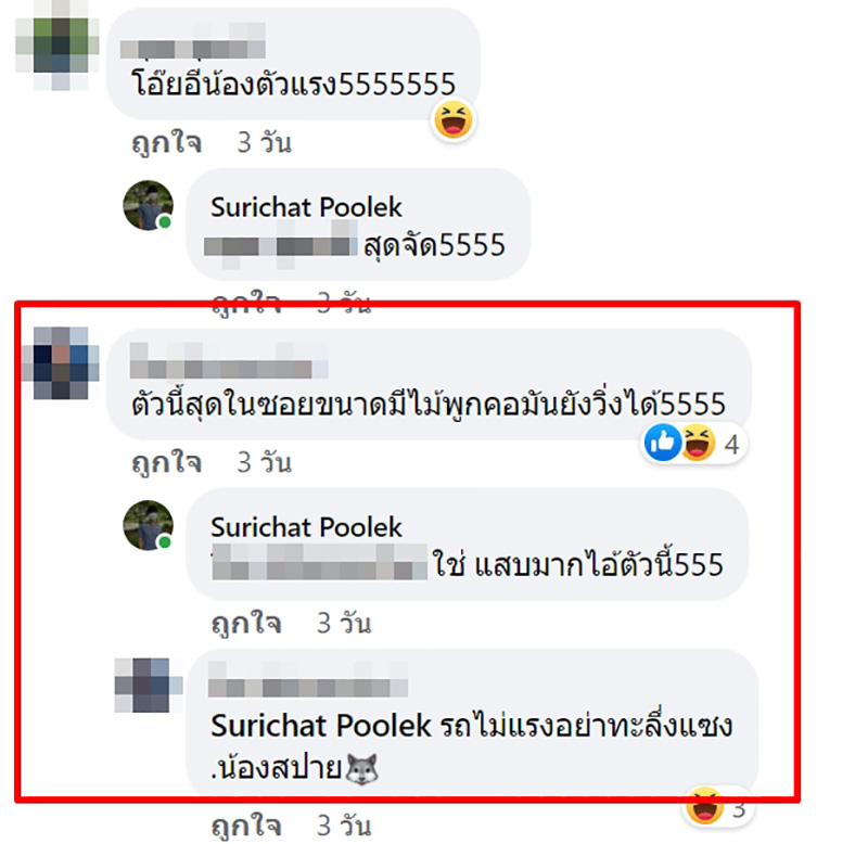 คอมเมนต์ คอมเมนต์