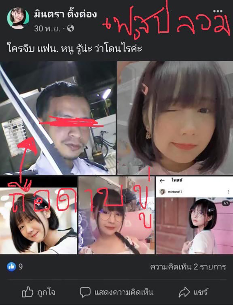 มินตัน มินตัน