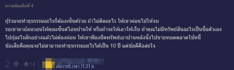 คอมเมนต์ คอมเมนต์