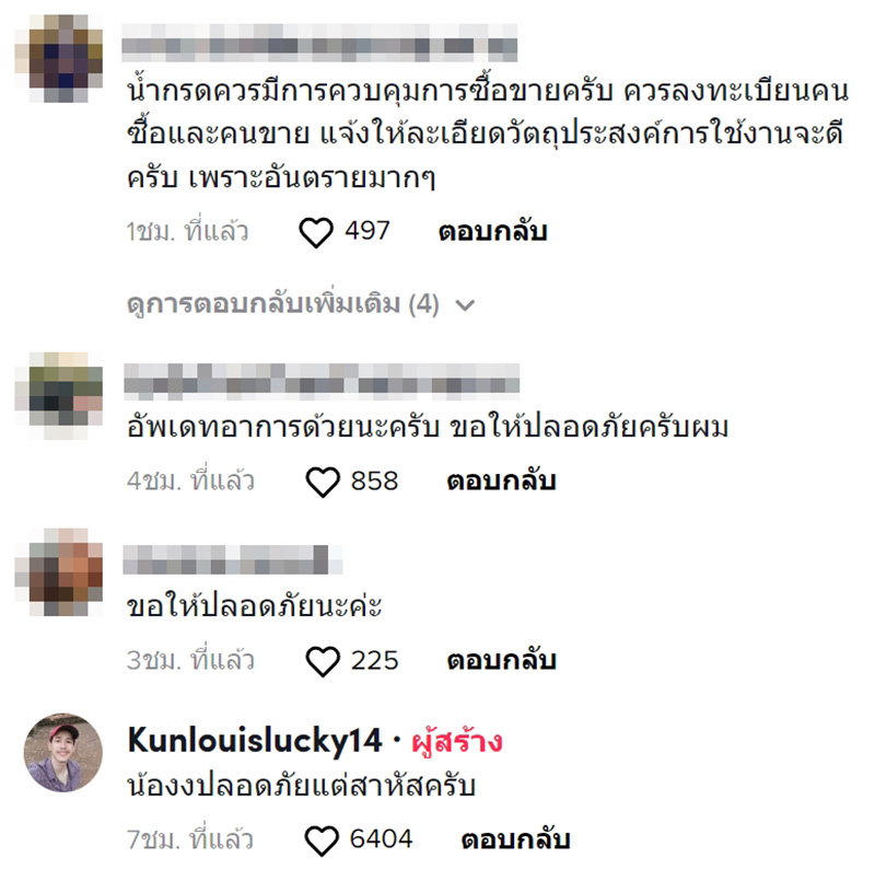 คอมเมนต์ คอมเมนต์