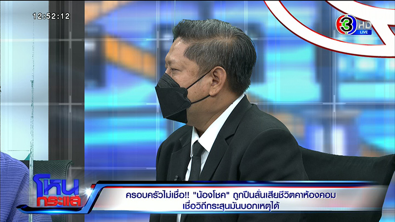 แม่น้องโชค ไม่เชื่อลูกถูกปืนลั่นใส่ดับ แม่น้องโชค ไม่เชื่อลูกถูกปืนลั่นใส่ดับ