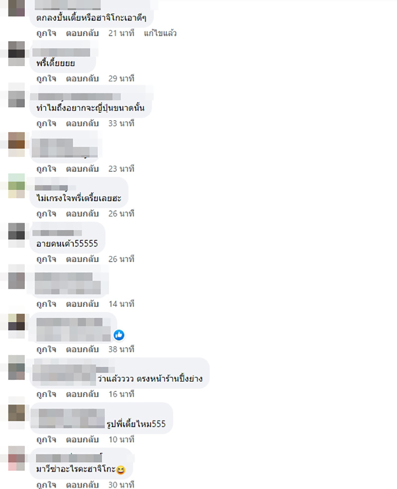 คอมเมนต์ คอมเมนต์