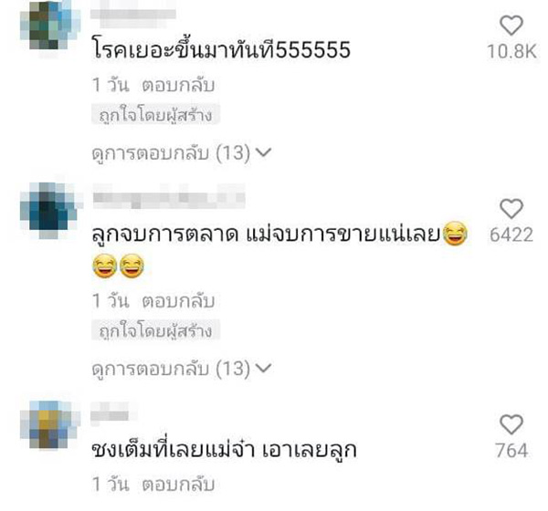 คอมเมนต์ คอมเมนต์