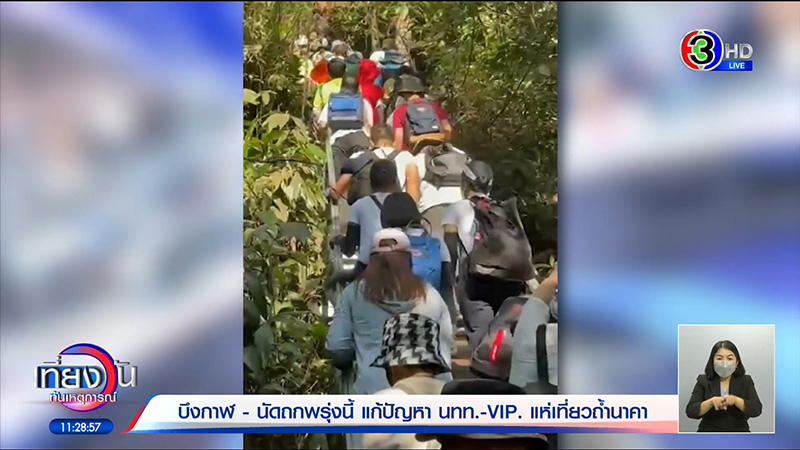 แฉแหลก ! แขก VVIP ทั้ง อธิบดี - ตร. แห่ขอขึ้นถ้ำนาคา แฉแหลก ! แขก VVIP ทั้ง อธิบดี - ตร. แห่ขอขึ้นถ้ำนาคา