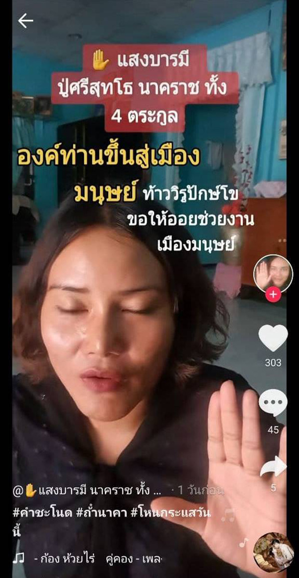 สาวเผยคลิปมีแสงออกจากมือ สาวเผยคลิปมีแสงออกจากมือ