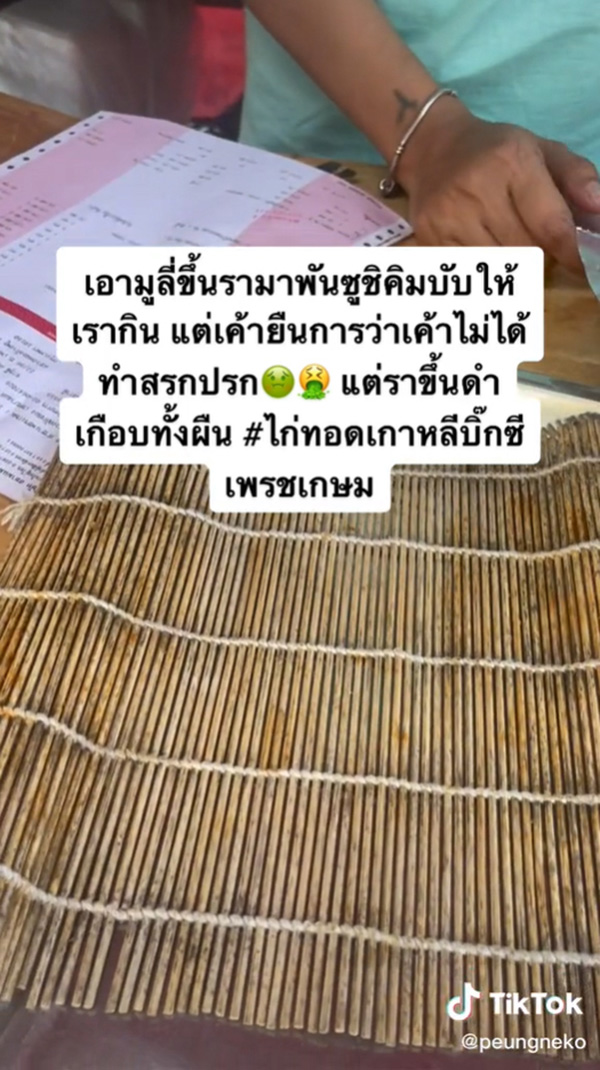 ลูกค้าโดนฟ้อง หลังบอกเสื่อม้วนซูชิขึ้นรา ลูกค้าโดนฟ้อง หลังบอกเสื่อม้วนซูชิขึ้นรา
