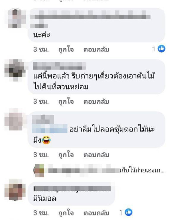 คอมเมนต์ คอมเมนต์