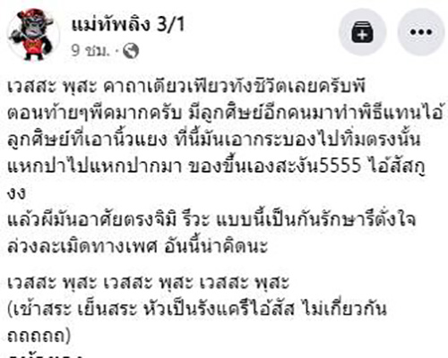 ขุนกวี ไล่ผีในจิ๊มิ ขุนกวี ไล่ผีในจิ๊มิ