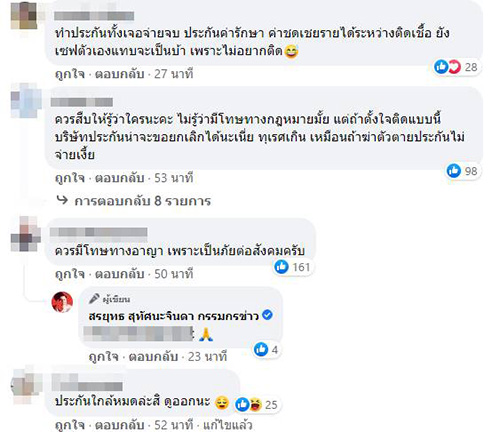 คอมเมนต์ คอมเมนต์