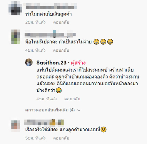 คอมเมนต์ คอมเมนต์