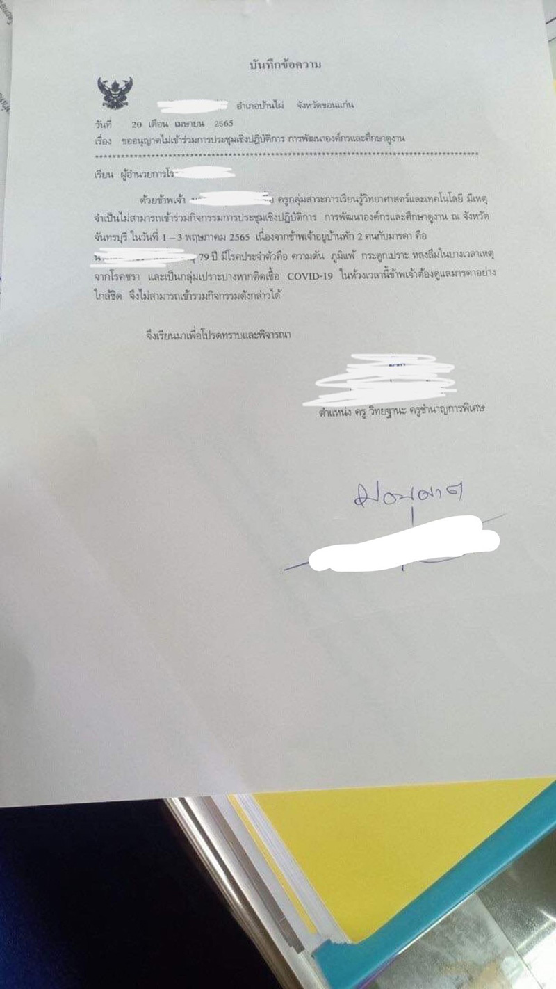 ครูสุดงง กลุ่มเสี่ยงโควิด ครูสุดงง กลุ่มเสี่ยงโควิด