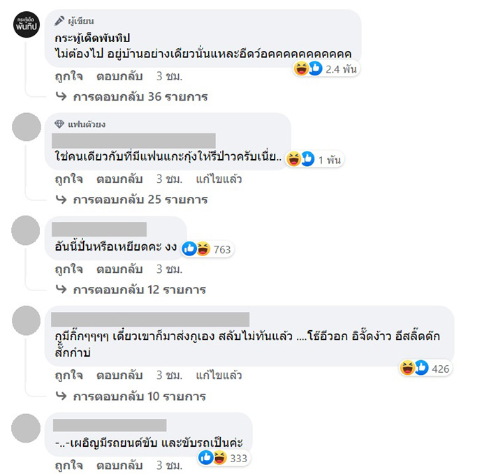 คอมเมนต์ คอมเมนต์