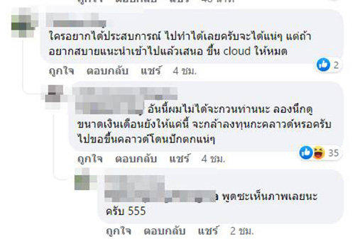 คอมเมนต์ คอมเมนต์