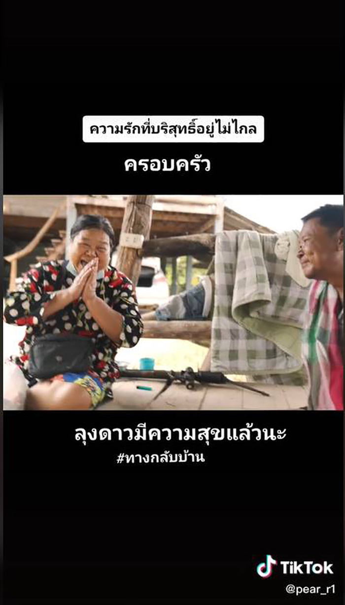 ปาฏิหาริย์ ลูกตามหาพ่อเจอใน TikTok ปาฏิหาริย์ ลูกตามหาพ่อเจอใน TikTok