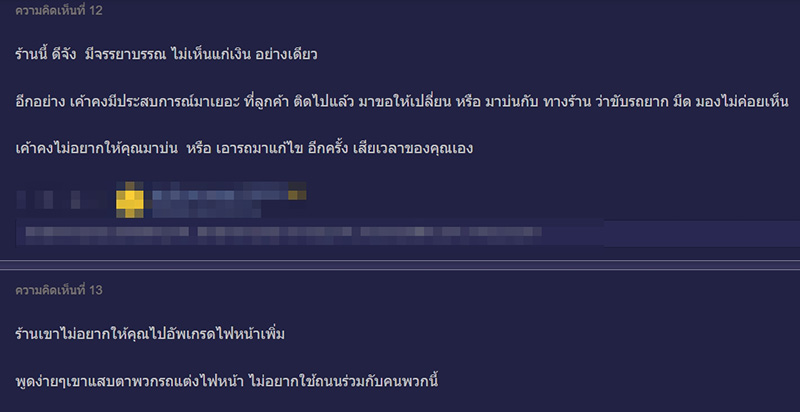 คอมเมนต์ คอมเมนต์