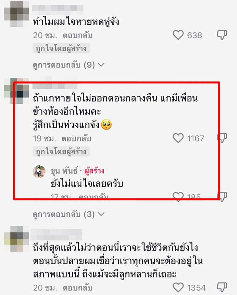 คอมเมนต์ คอมเมนต์