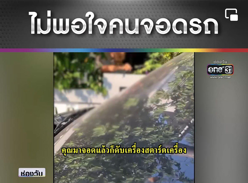 ป้าหวงรั้ว ยอมอ่อน เทศกิจชี้จ่ายส่วนกลางเท่ากัน ป้าหวงรั้ว ยอมอ่อน เทศกิจชี้จ่ายส่วนกลางเท่ากัน