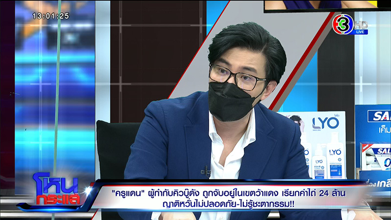 แม่ครูแดน เปิดใจในโหนกระแส แม่ครูแดน เปิดใจในโหนกระแส