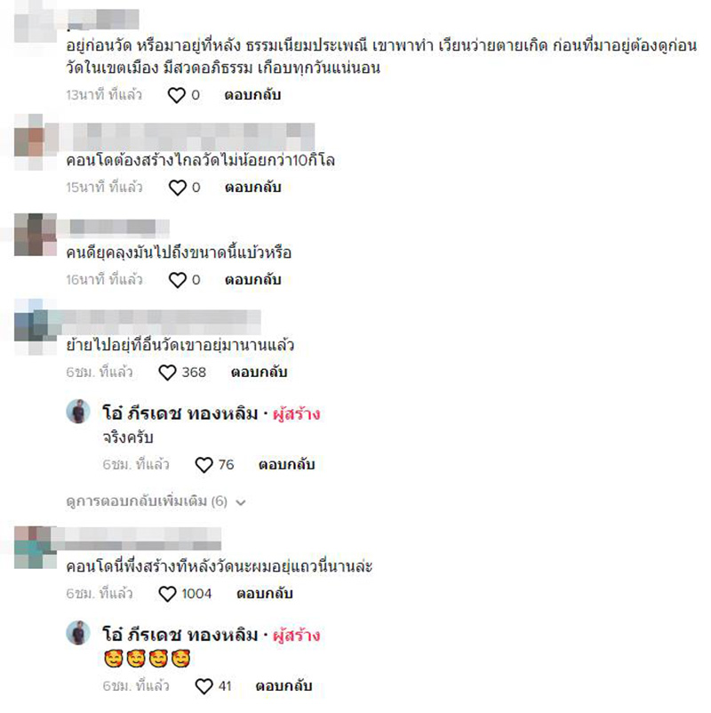 คอมเมนต์ คอมเมนต์