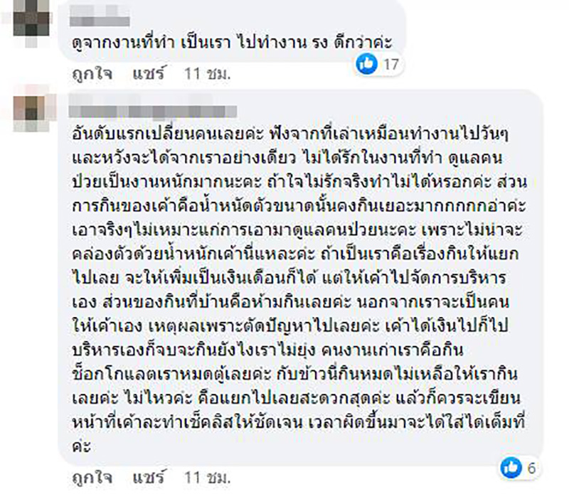 คอมเมนต์ คอมเมนต์