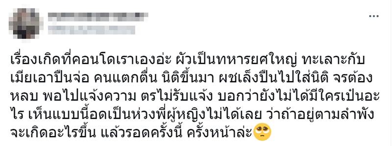 ทหารตีเมียลั่นคอนโด ลูกบ้านแจ้งนิติมาดู เจอชักปืนขู่ ทหารตีเมียลั่นคอนโด ลูกบ้านแจ้งนิติมาดู เจอชักปืนขู่