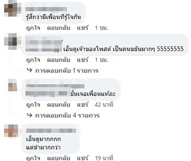 คอมเมนต์ คอมเมนต์
