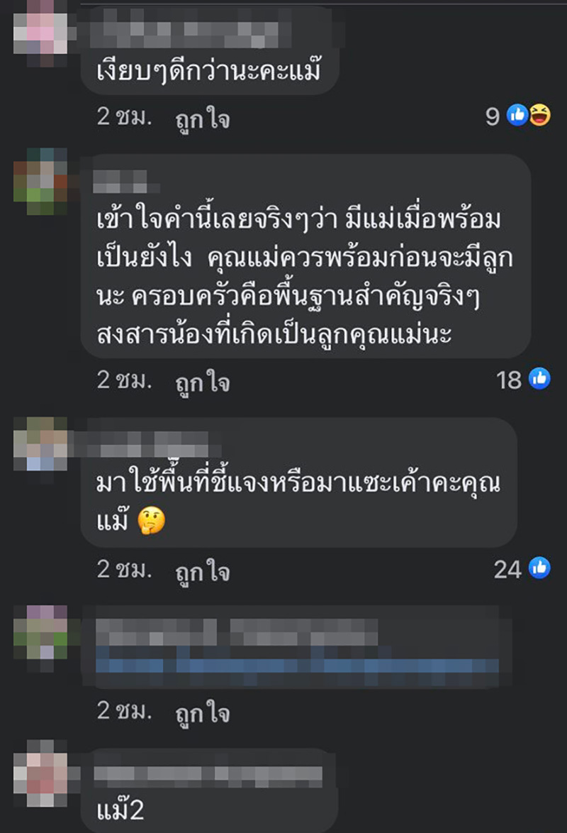 คอมเมนต์ คอมเมนต์