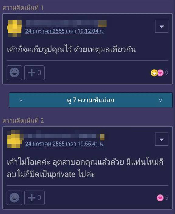 คอมเมนต์ คอมเมนต์