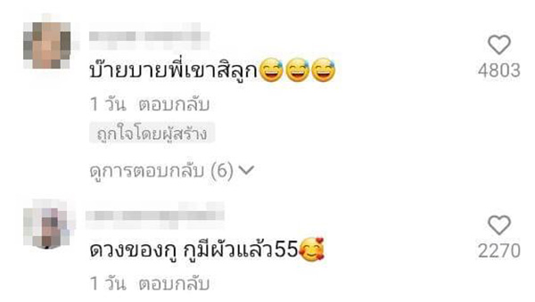 คอมเมนต์ คอมเมนต์