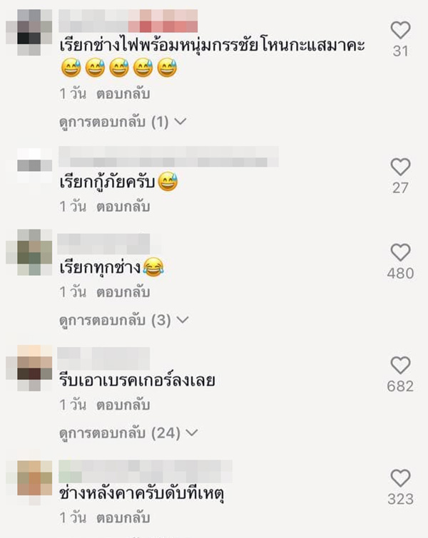 คอมเมนต์ คอมเมนต์