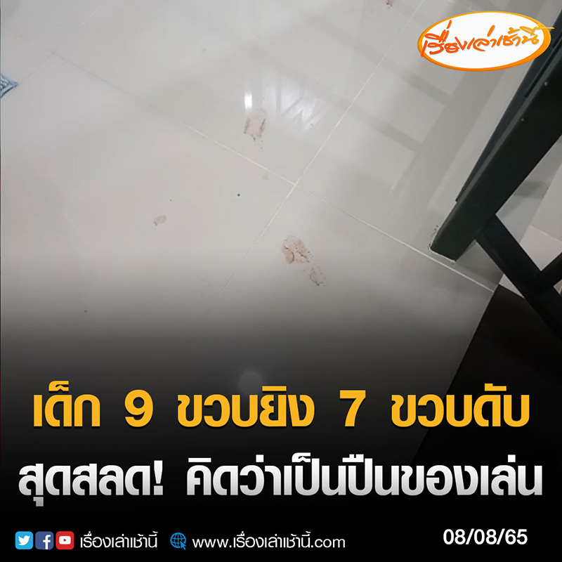 เด็ก 9 ขวบ ยิงเด็ก 7 ขวบดับ เด็ก 9 ขวบ ยิงเด็ก 7 ขวบดับ