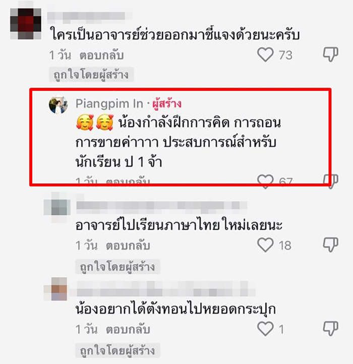 คอมเมนต์ คอมเมนต์