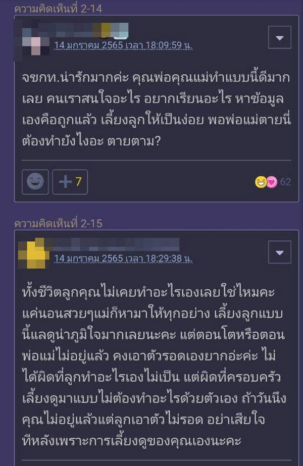 คอมเมนต์ คอมเมนต์