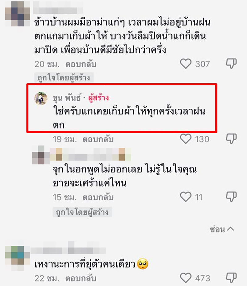 คอมเมนต์ คอมเมนต์