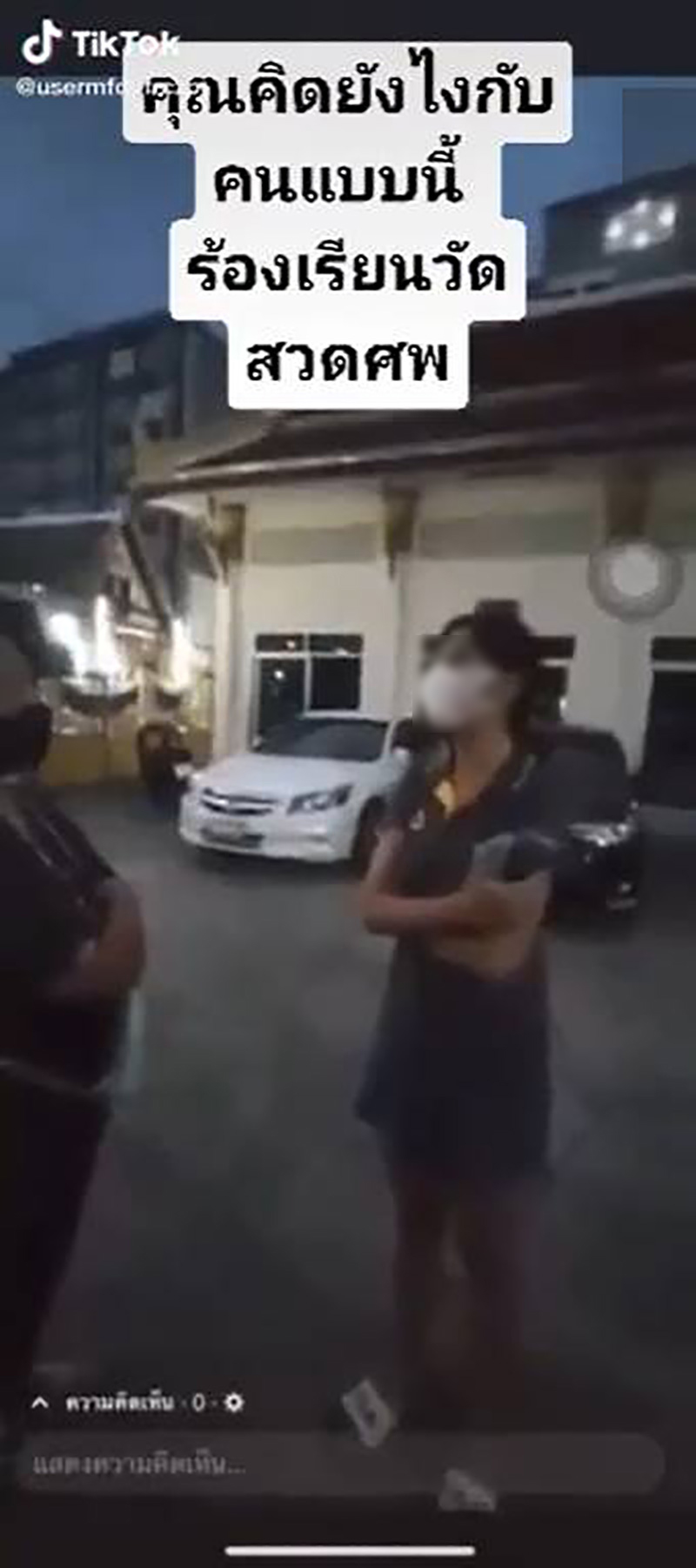 สาวโวยวัดสวดศพเสียงดังจนทำงานไม่ได้ สาวโวยวัดสวดศพเสียงดังจนทำงานไม่ได้