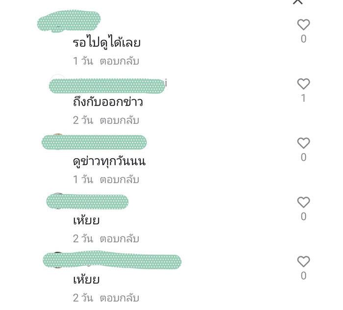 คอมเมนต์ คอมเมนต์