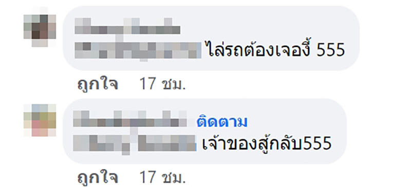 คอมเมนต์ คอมเมนต์