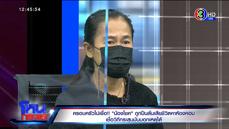 แม่น้องโชค ไม่เชื่อลูกถูกปืนลั่นใส่ดับ แม่น้องโชค ไม่เชื่อลูกถูกปืนลั่นใส่ดับ